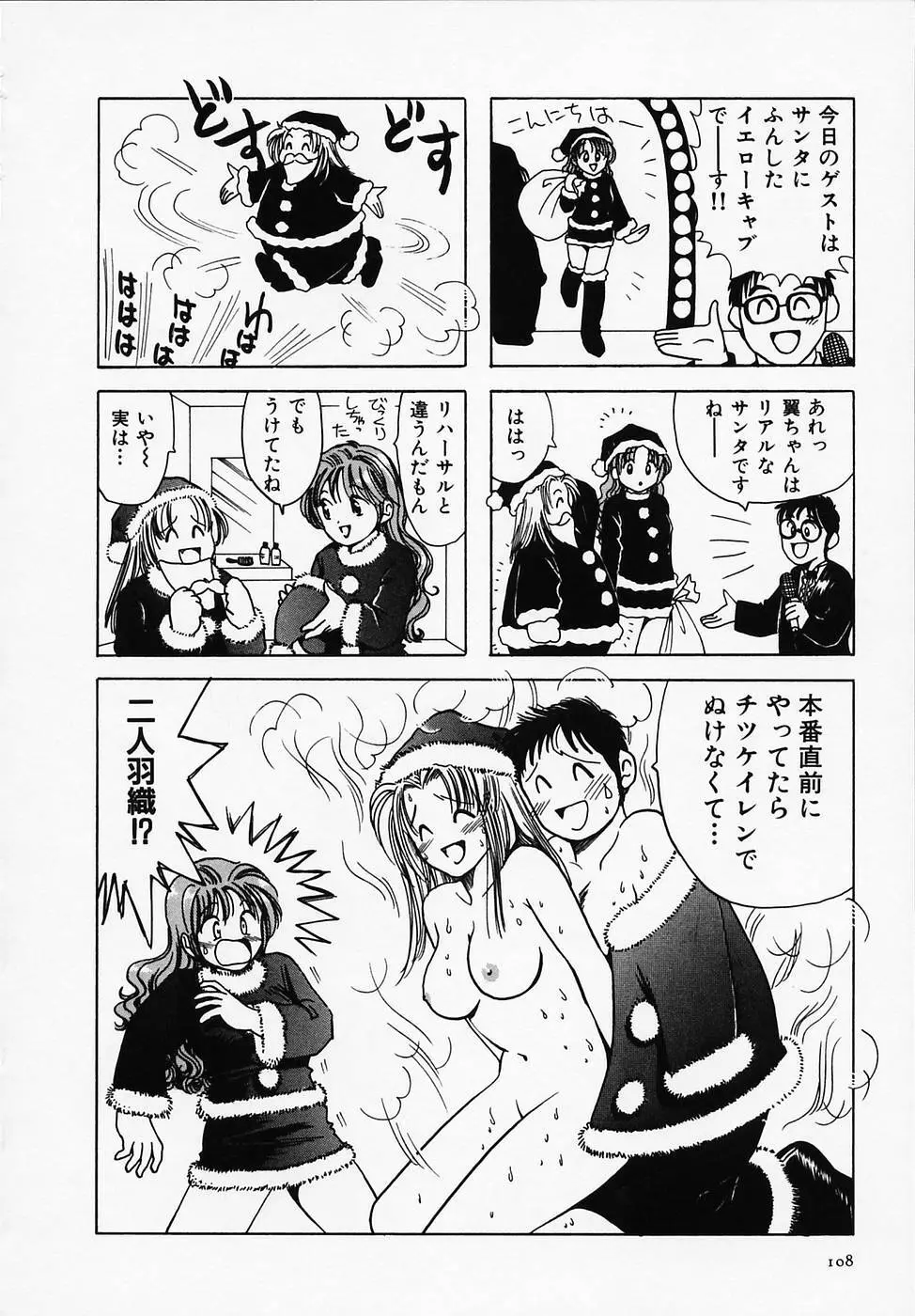 セクシー天使イエローキャブ 1 Page.110