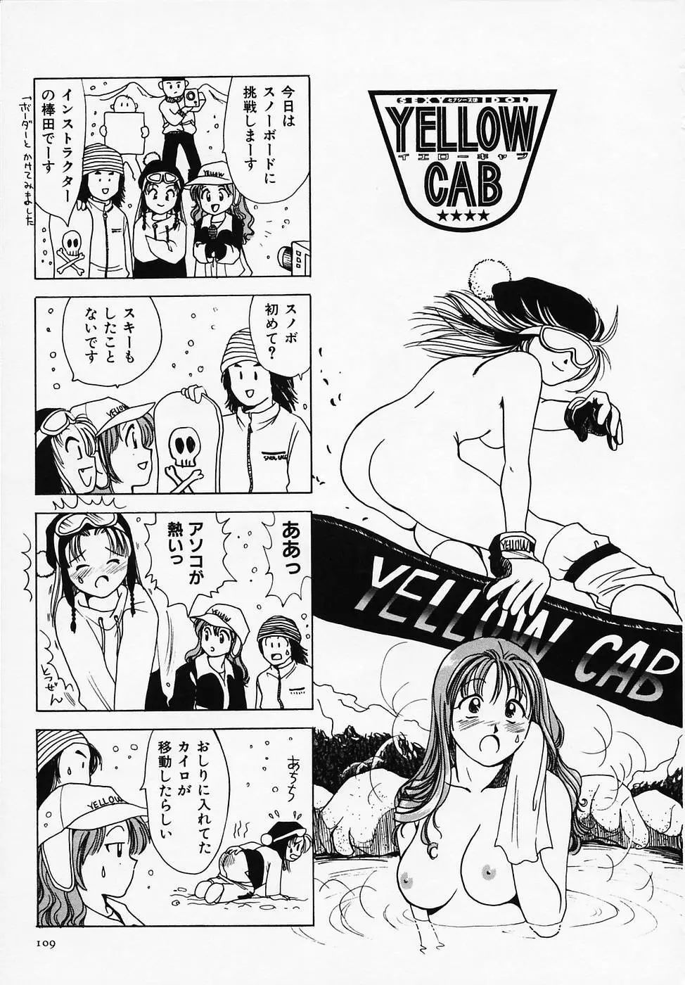 セクシー天使イエローキャブ 1 Page.111