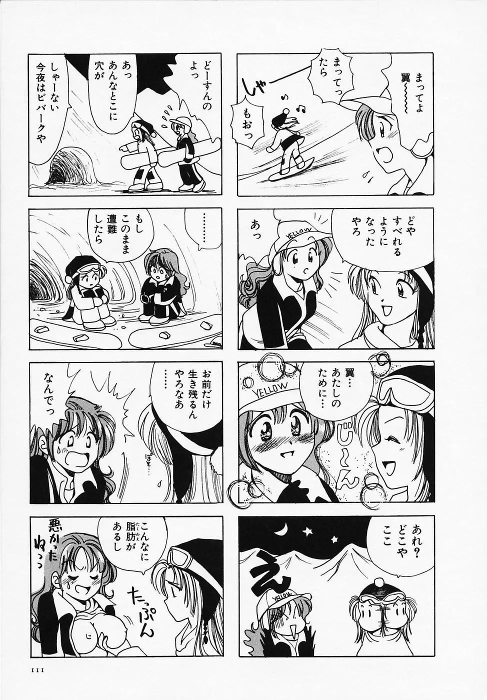 セクシー天使イエローキャブ 1 Page.113