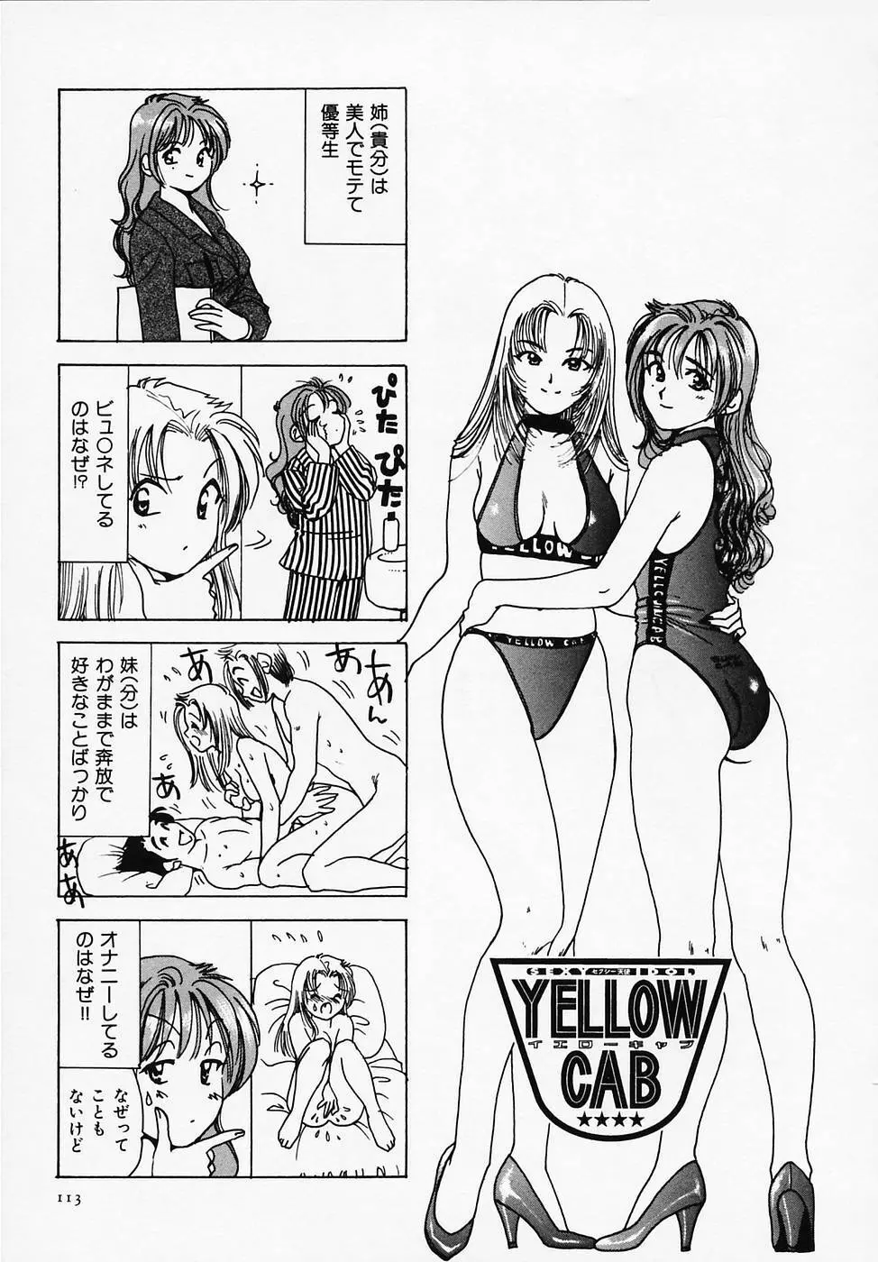 セクシー天使イエローキャブ 1 Page.115