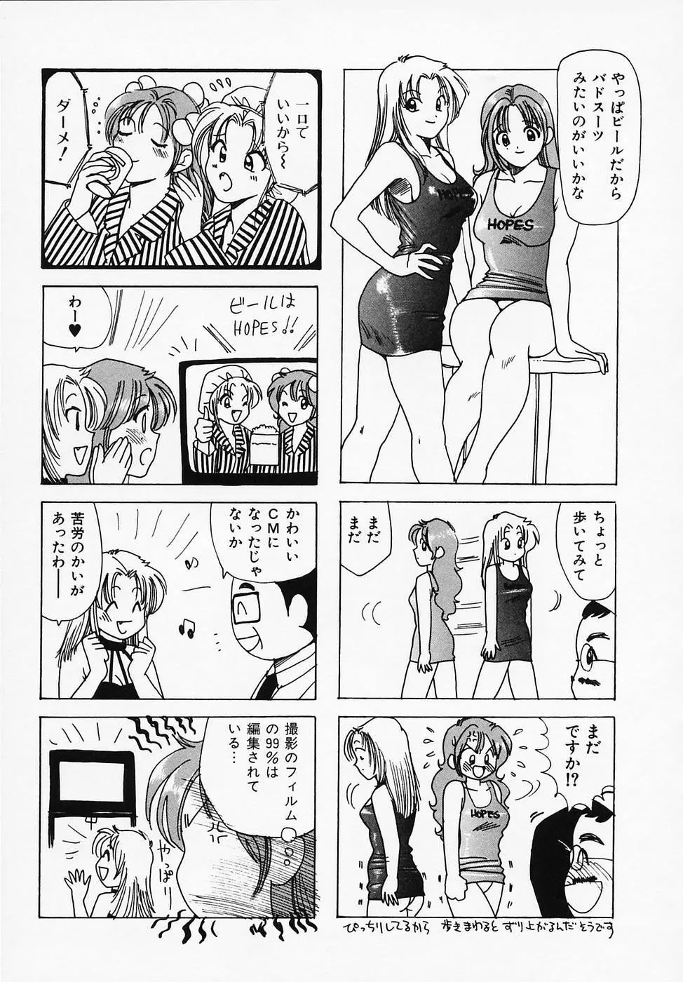 セクシー天使イエローキャブ 1 Page.117