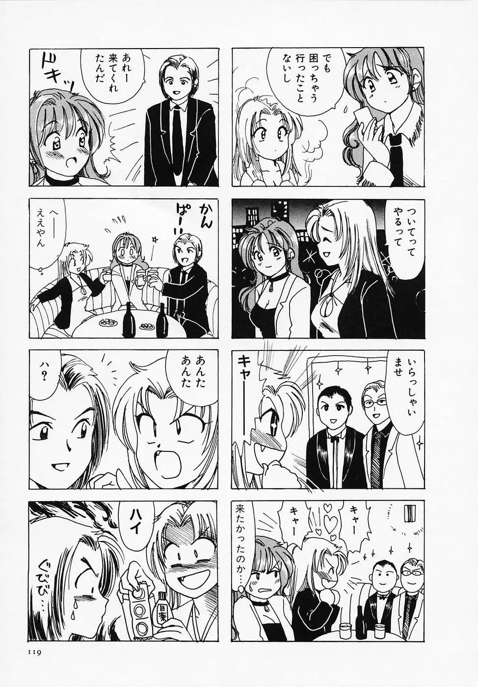 セクシー天使イエローキャブ 1 Page.121