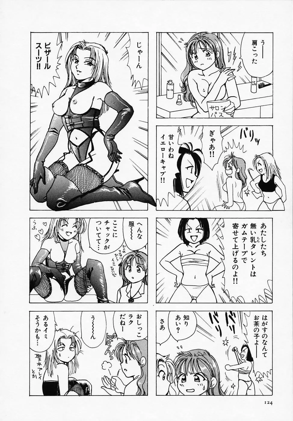 セクシー天使イエローキャブ 1 Page.126