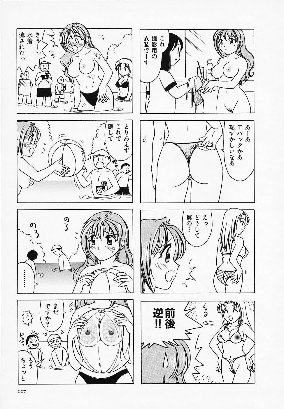 セクシー天使イエローキャブ 1 Page.129