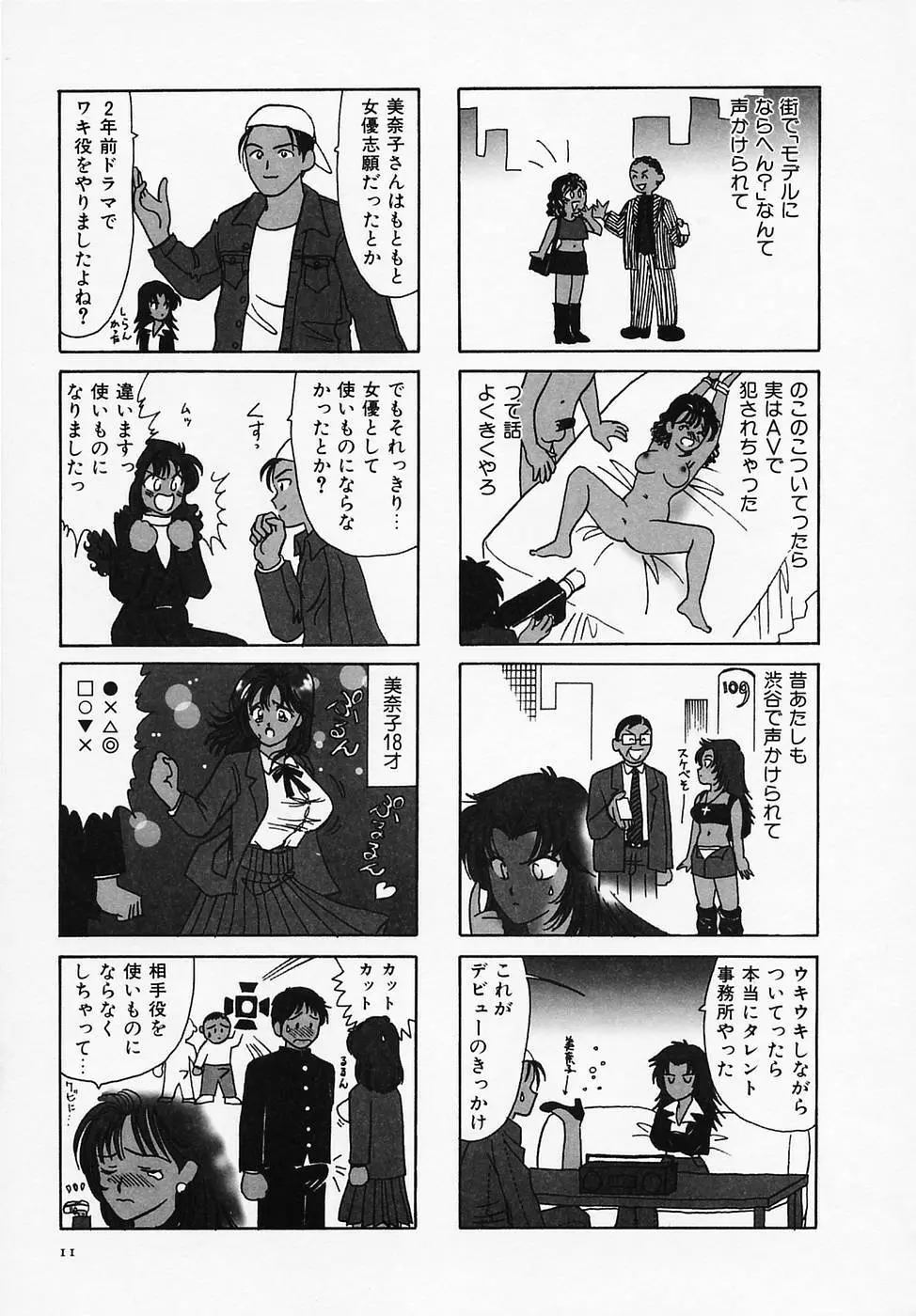 セクシー天使イエローキャブ 1 Page.13