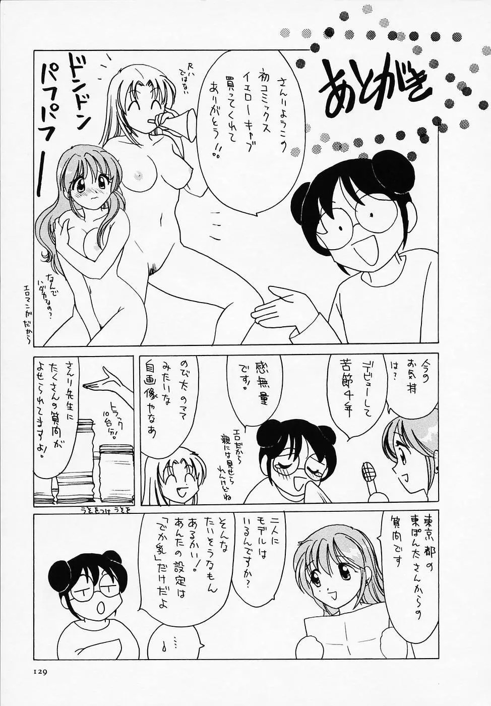 セクシー天使イエローキャブ 1 Page.131