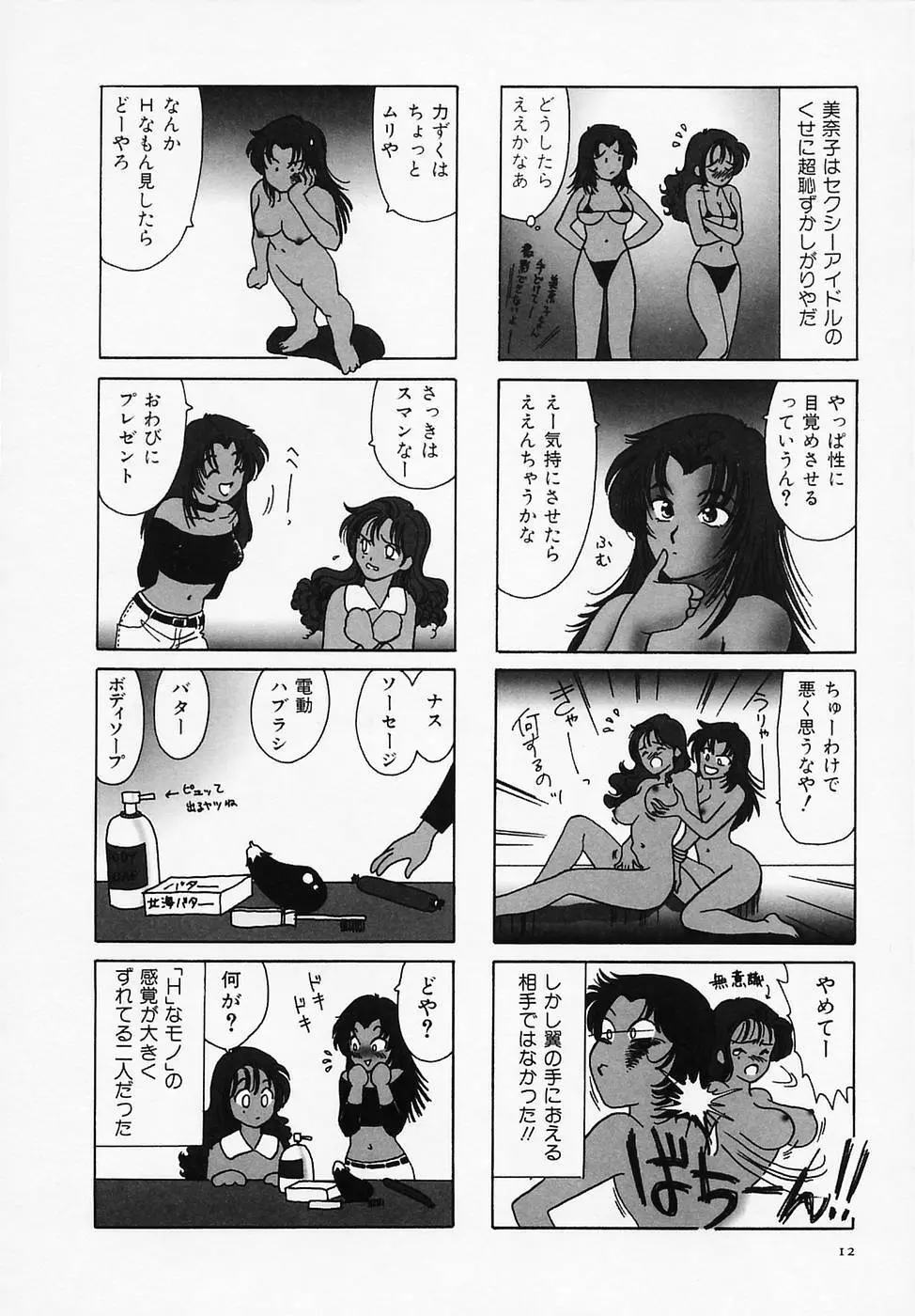 セクシー天使イエローキャブ 1 Page.14