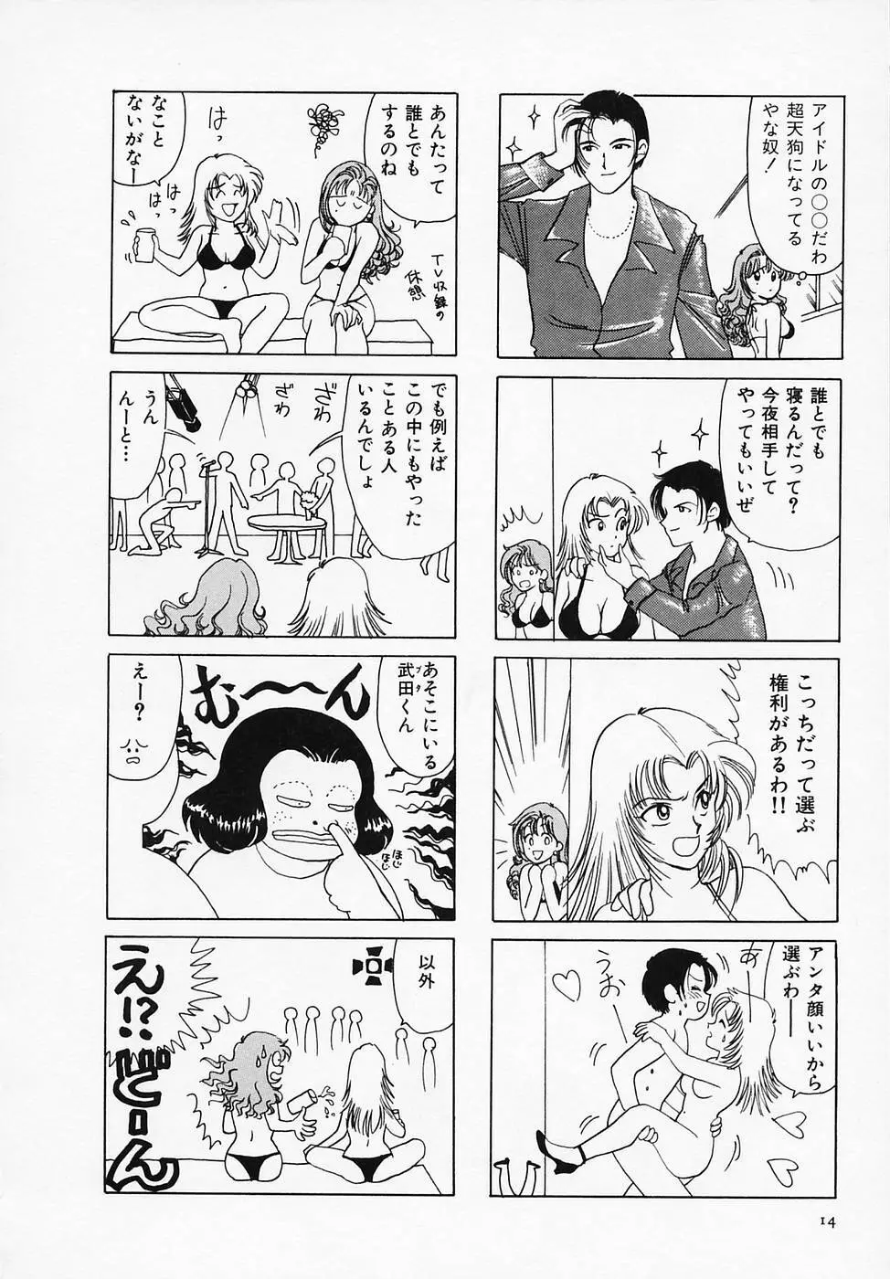 セクシー天使イエローキャブ 1 Page.16