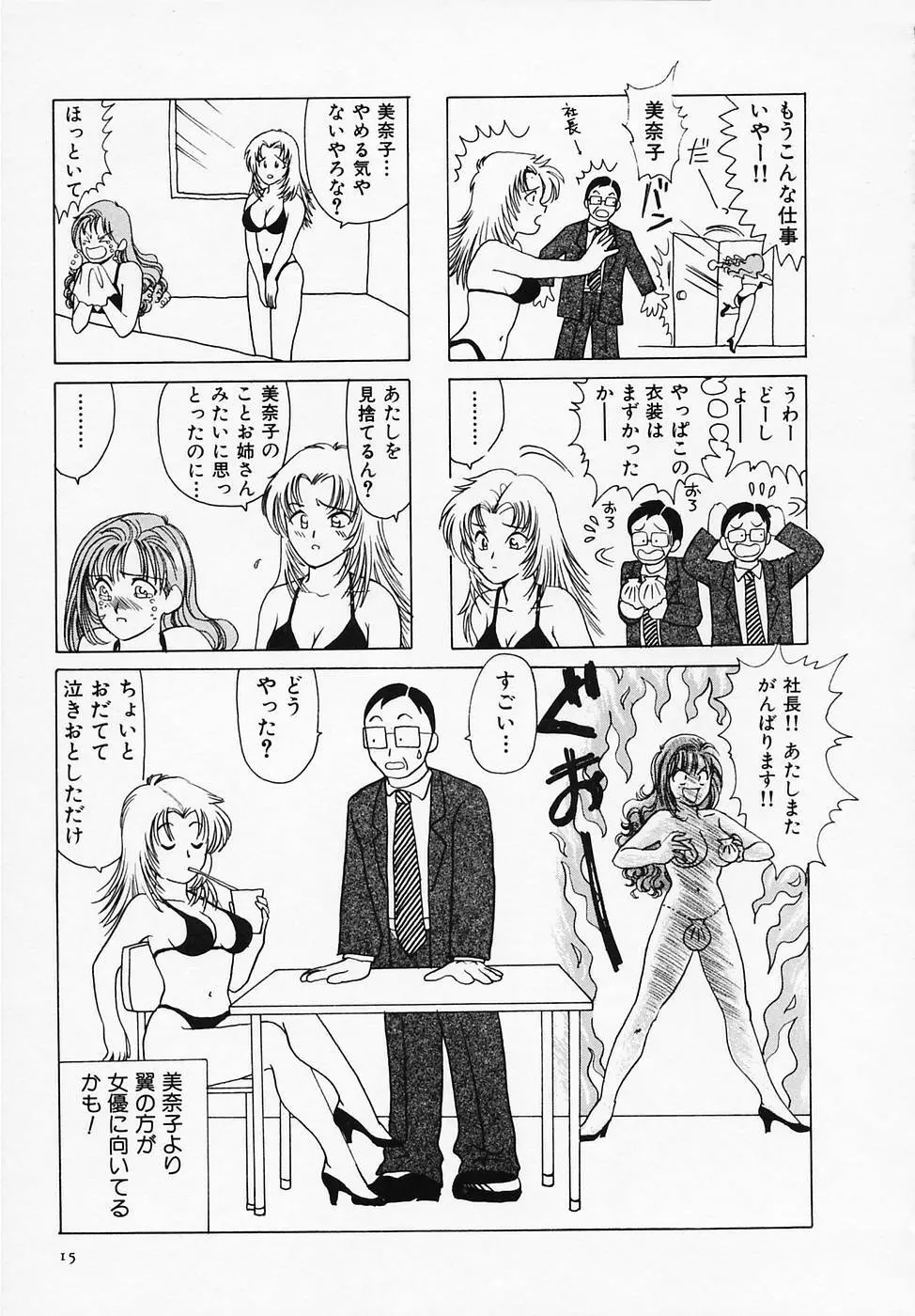 セクシー天使イエローキャブ 1 Page.17