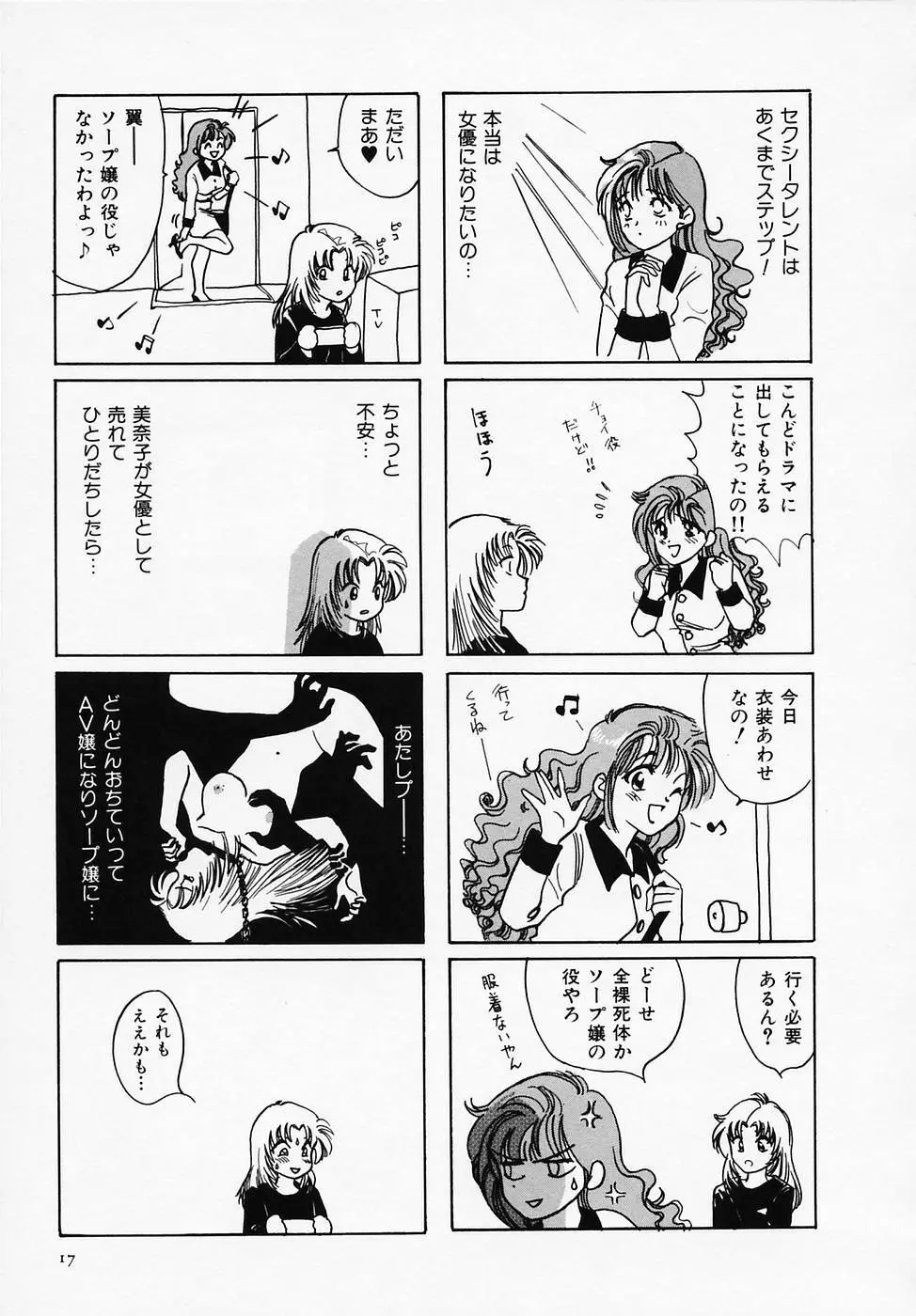 セクシー天使イエローキャブ 1 Page.19