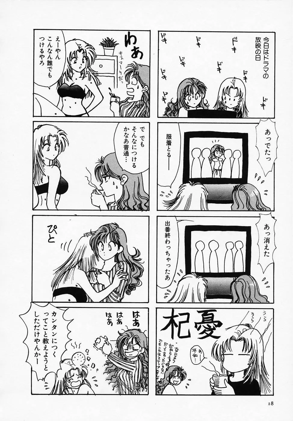 セクシー天使イエローキャブ 1 Page.20