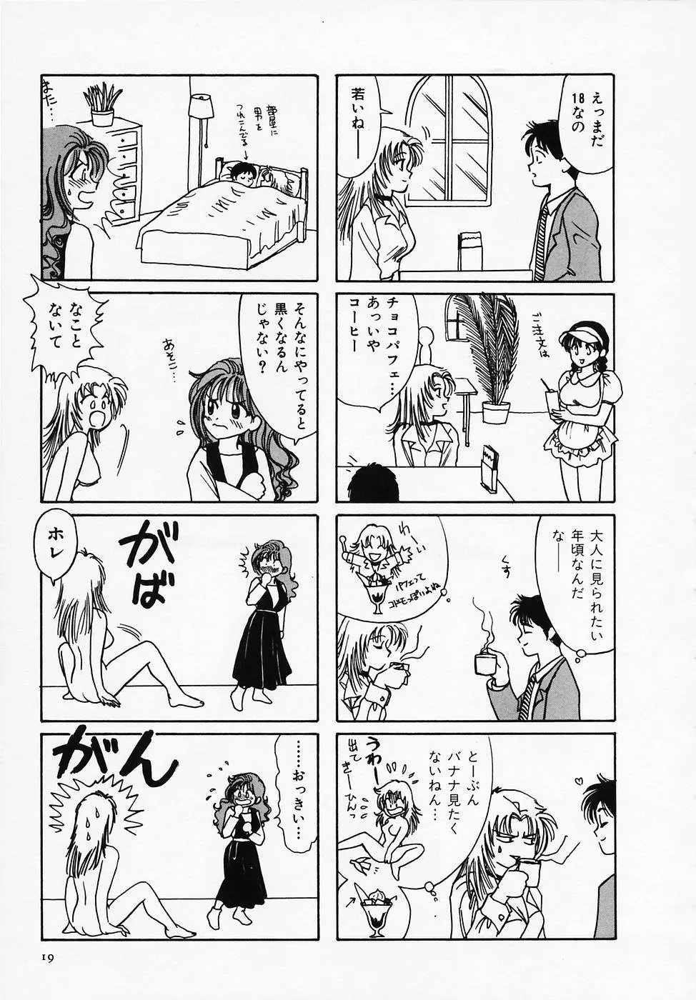 セクシー天使イエローキャブ 1 Page.21