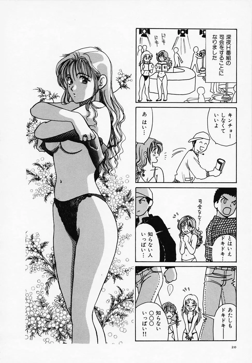 セクシー天使イエローキャブ 1 Page.22