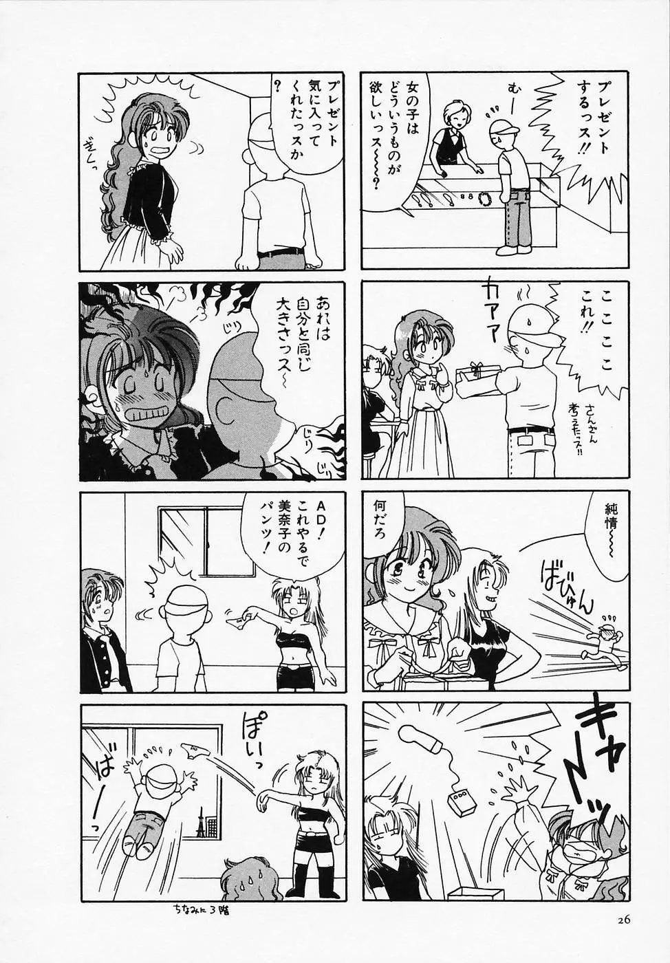 セクシー天使イエローキャブ 1 Page.28