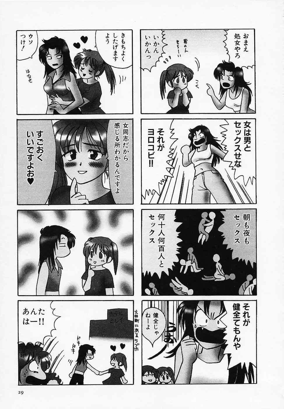 セクシー天使イエローキャブ 1 Page.31