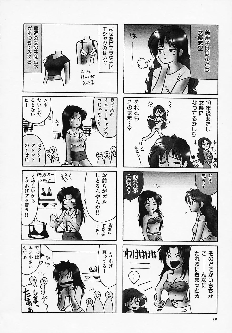 セクシー天使イエローキャブ 1 Page.32