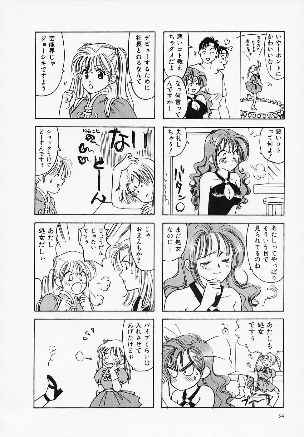 セクシー天使イエローキャブ 1 Page.36