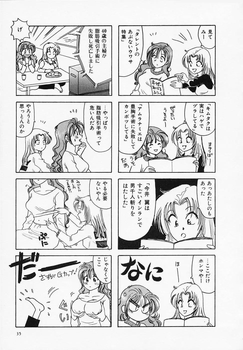 セクシー天使イエローキャブ 1 Page.37