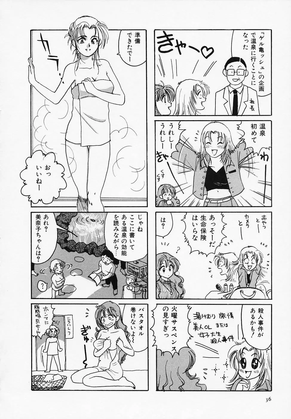 セクシー天使イエローキャブ 1 Page.38