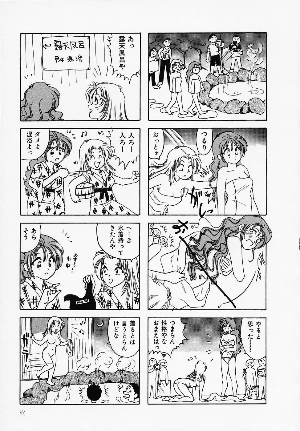 セクシー天使イエローキャブ 1 Page.39