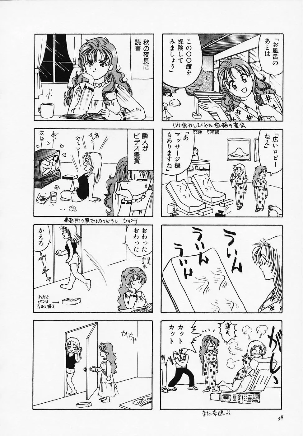 セクシー天使イエローキャブ 1 Page.40