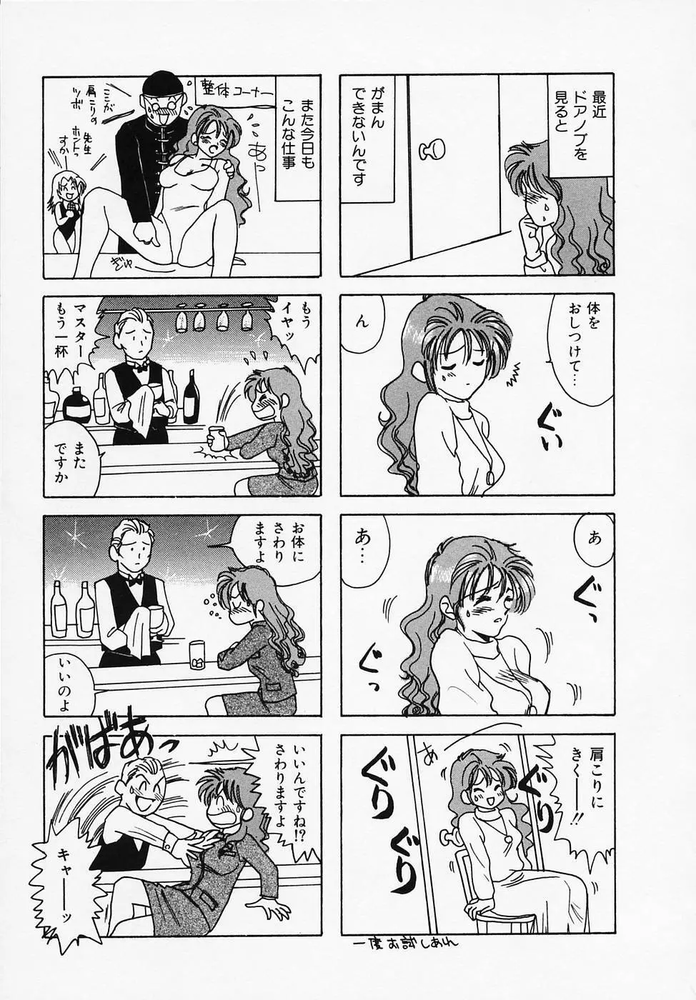 セクシー天使イエローキャブ 1 Page.45