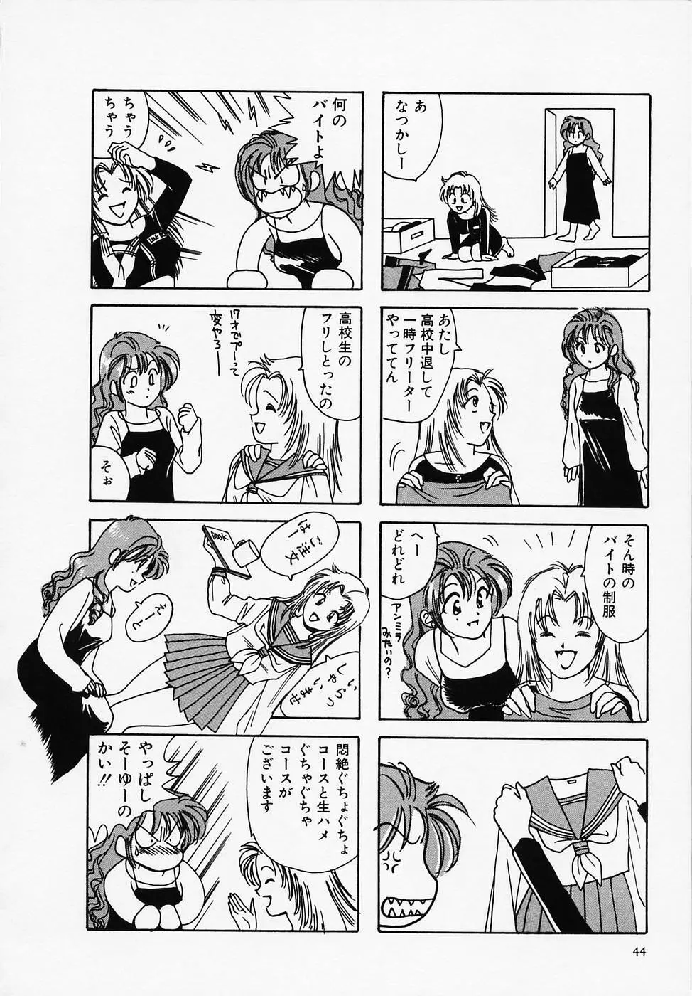 セクシー天使イエローキャブ 1 Page.46