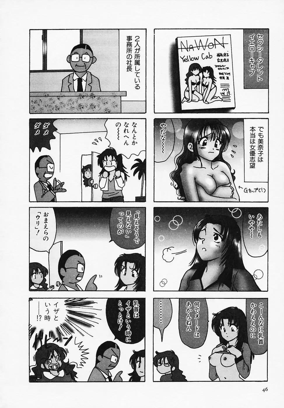 セクシー天使イエローキャブ 1 Page.48