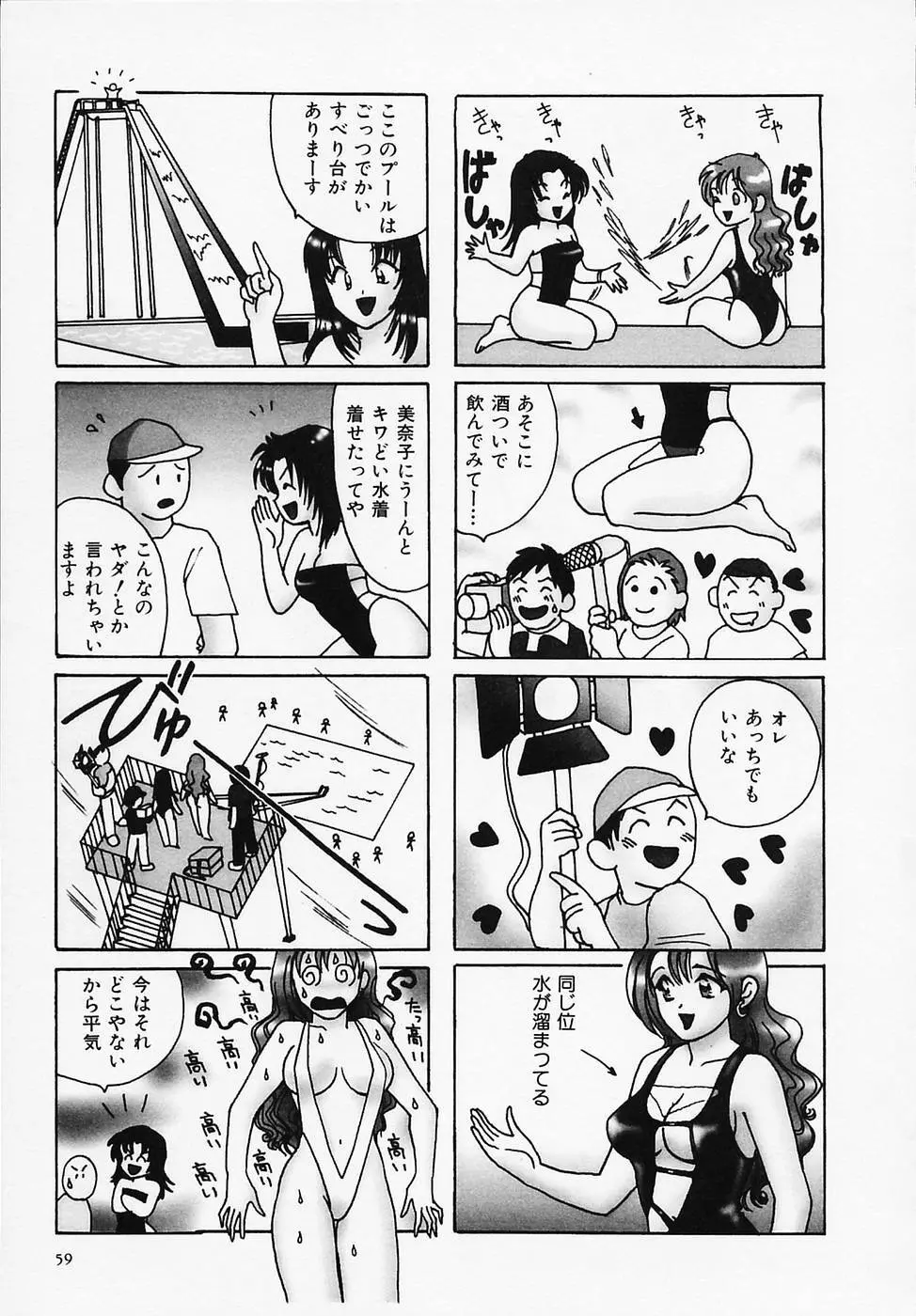 セクシー天使イエローキャブ 1 Page.61