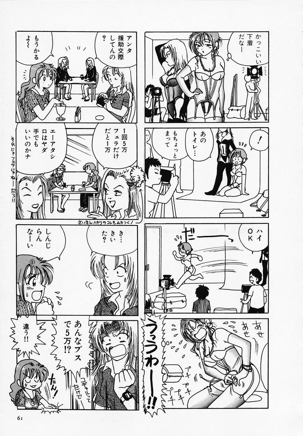 セクシー天使イエローキャブ 1 Page.63