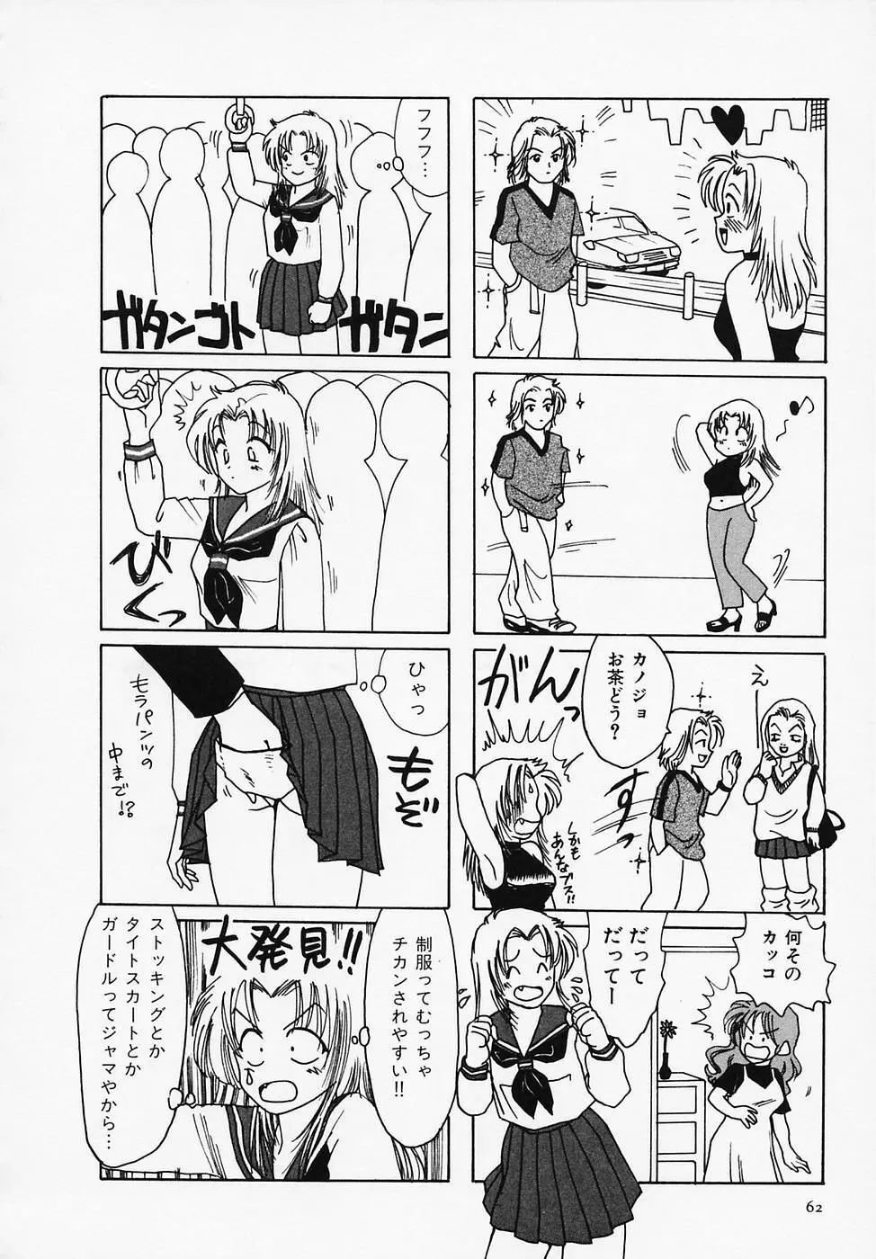 セクシー天使イエローキャブ 1 Page.64