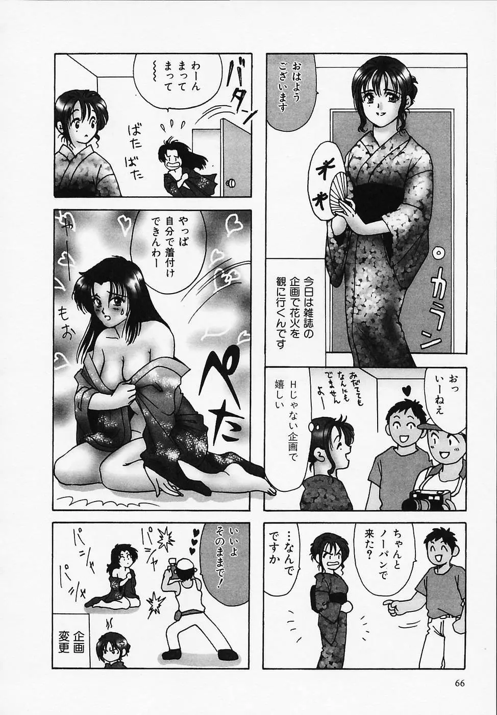 セクシー天使イエローキャブ 1 Page.68