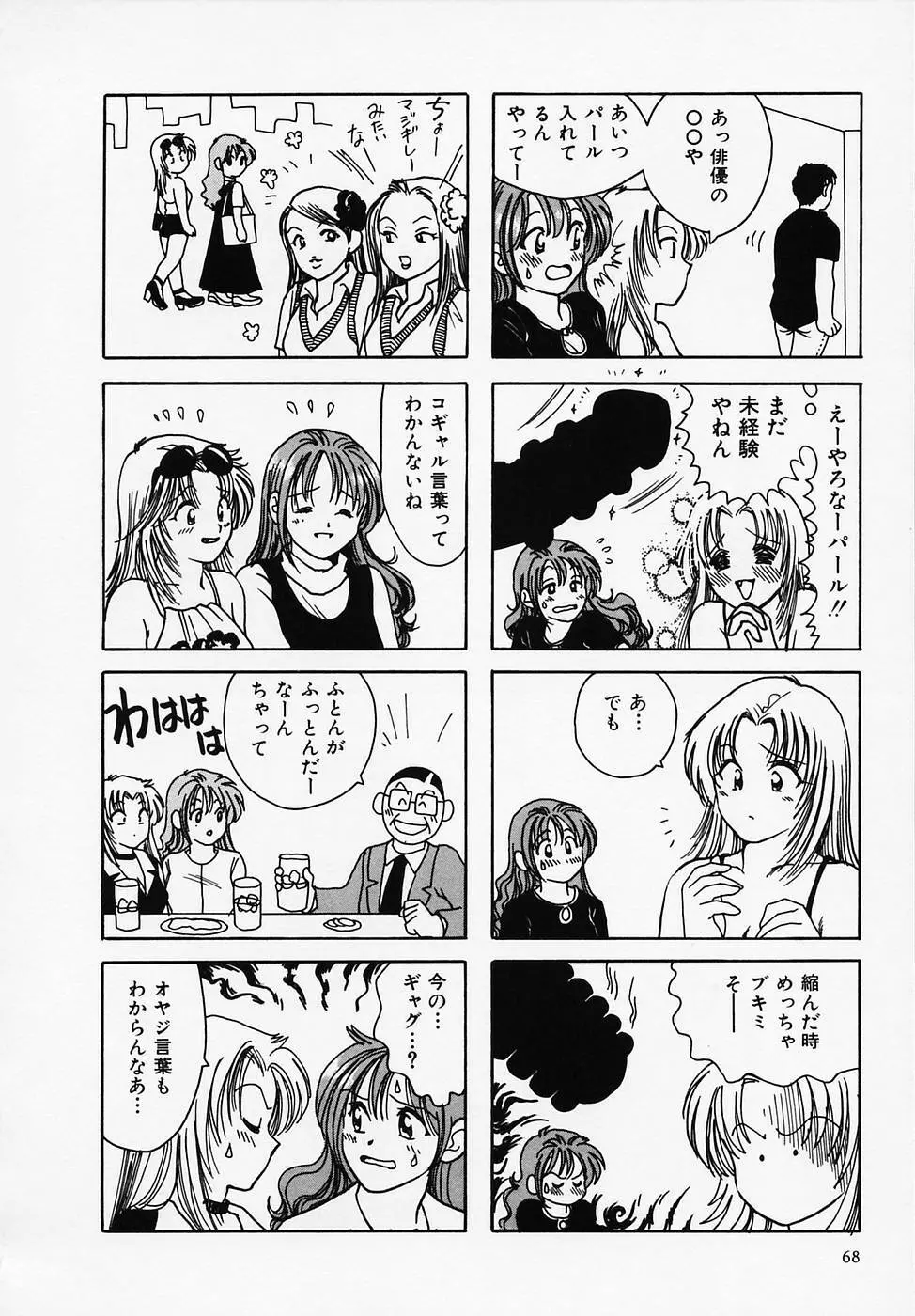 セクシー天使イエローキャブ 1 Page.70