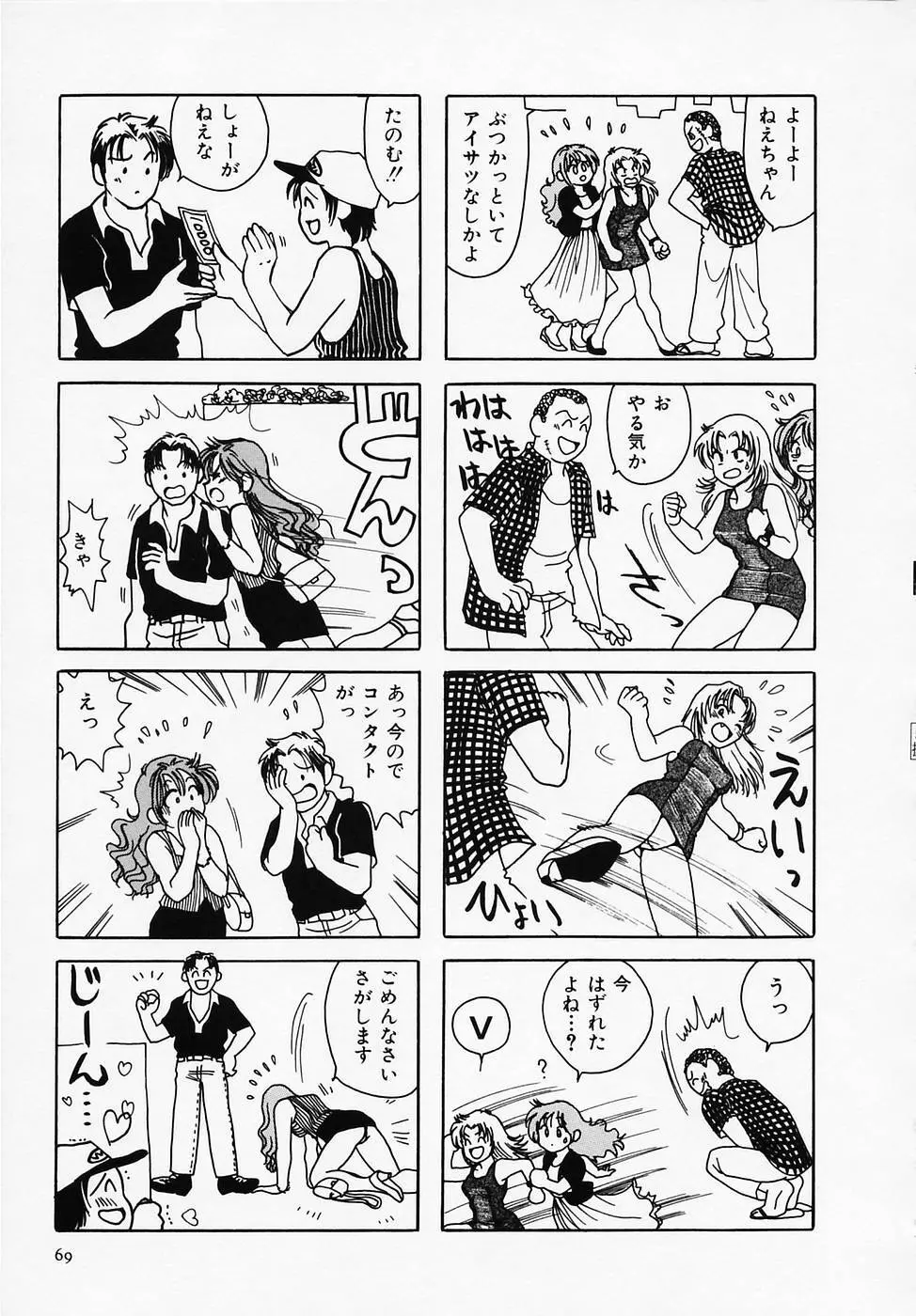 セクシー天使イエローキャブ 1 Page.71