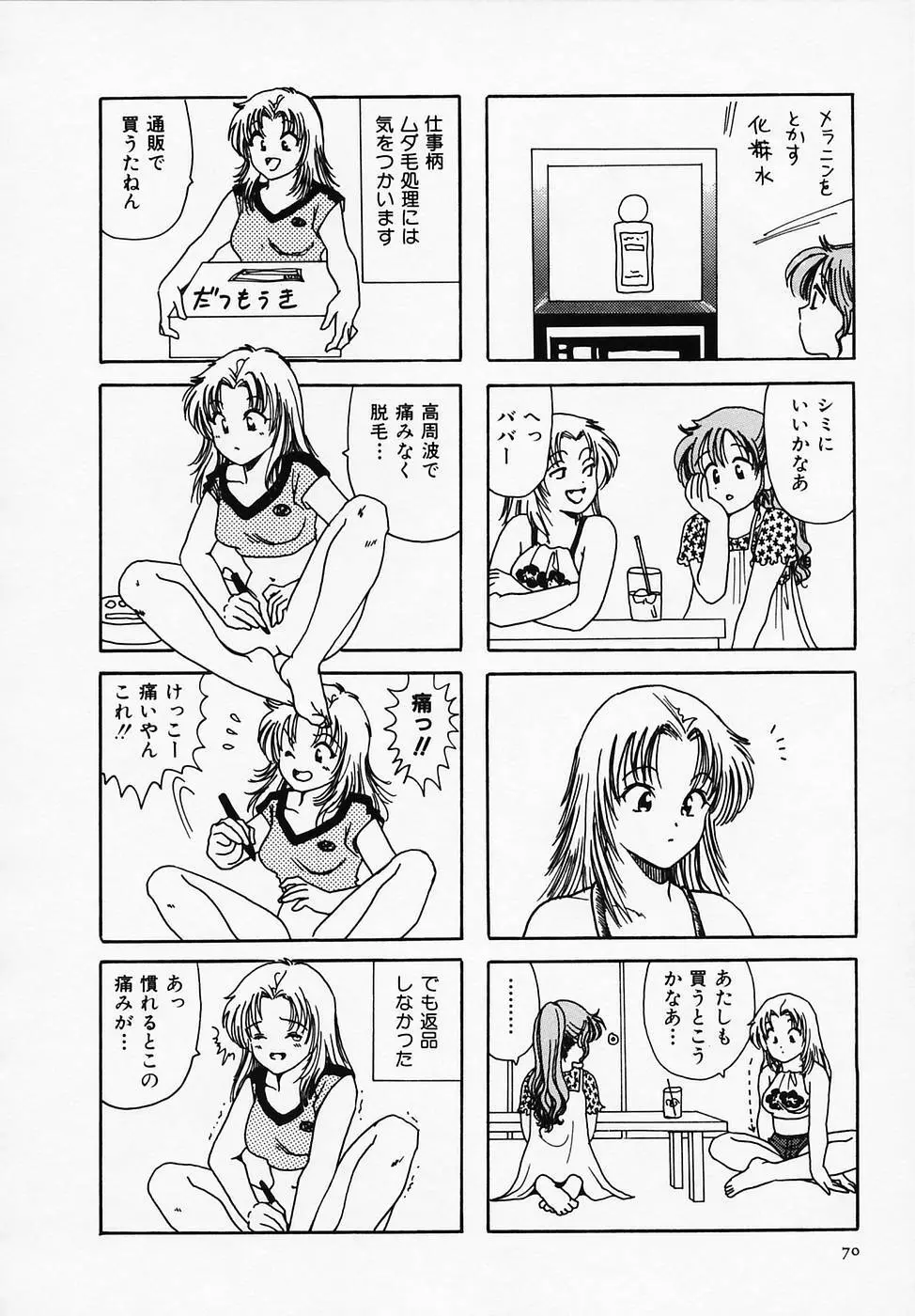 セクシー天使イエローキャブ 1 Page.72