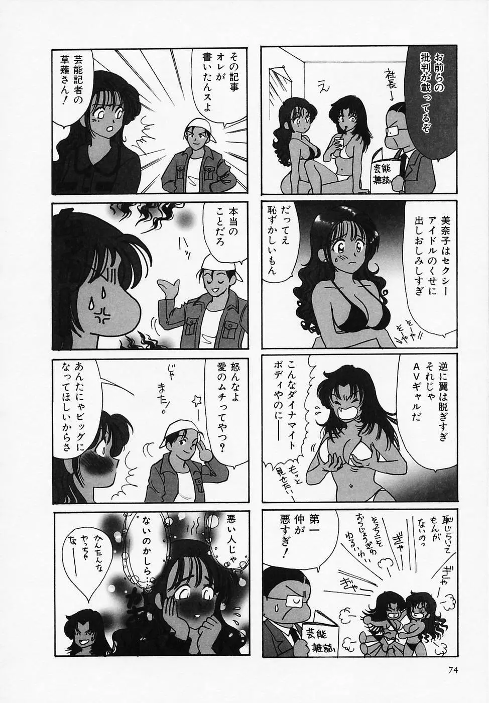 セクシー天使イエローキャブ 1 Page.76