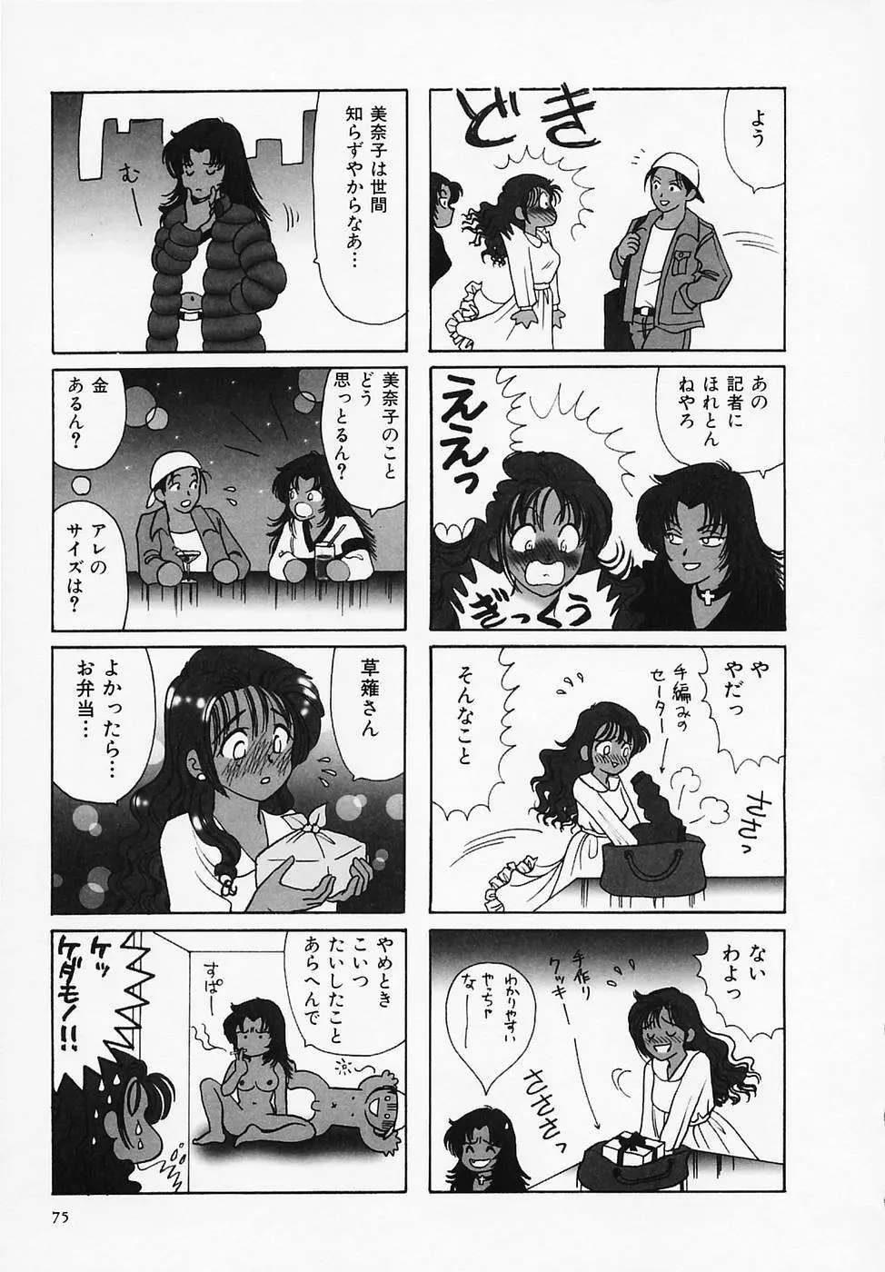 セクシー天使イエローキャブ 1 Page.77