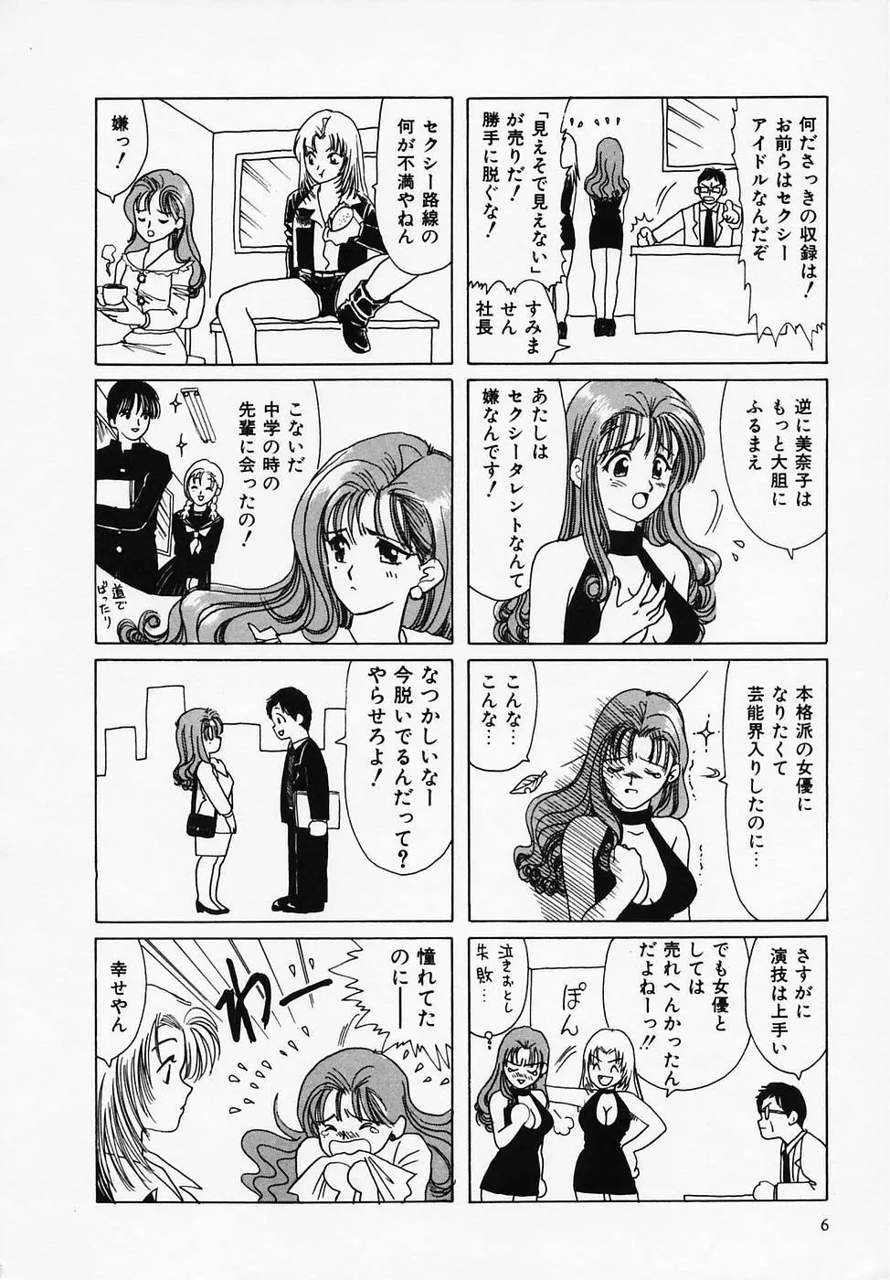 セクシー天使イエローキャブ 1 Page.8