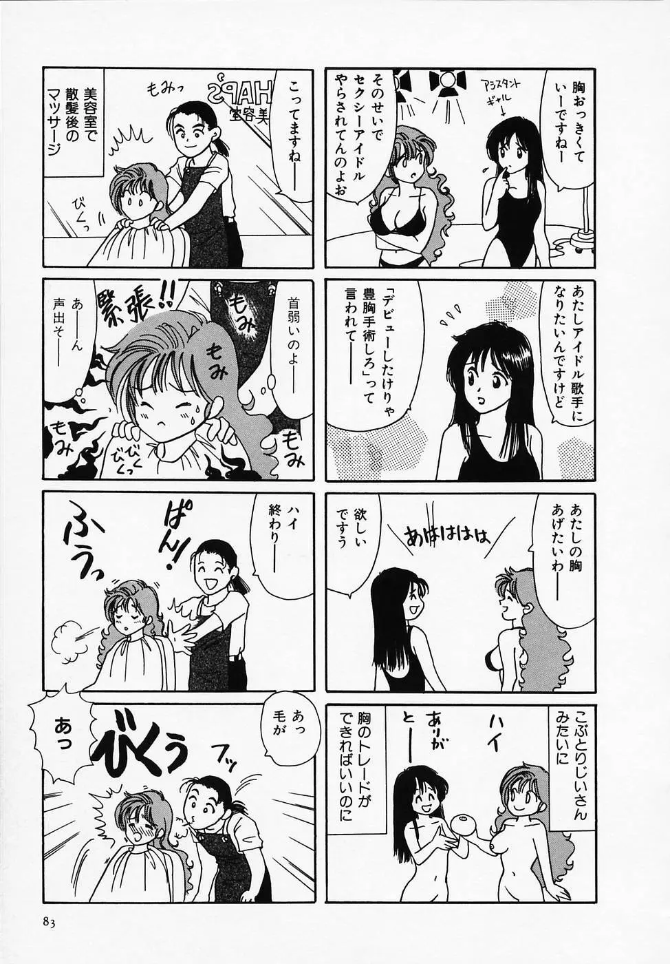 セクシー天使イエローキャブ 1 Page.85