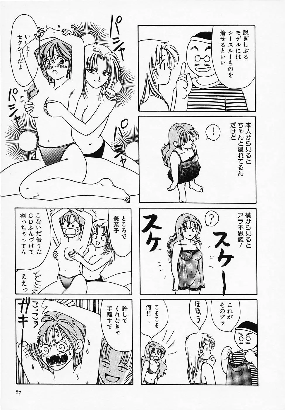 セクシー天使イエローキャブ 1 Page.89