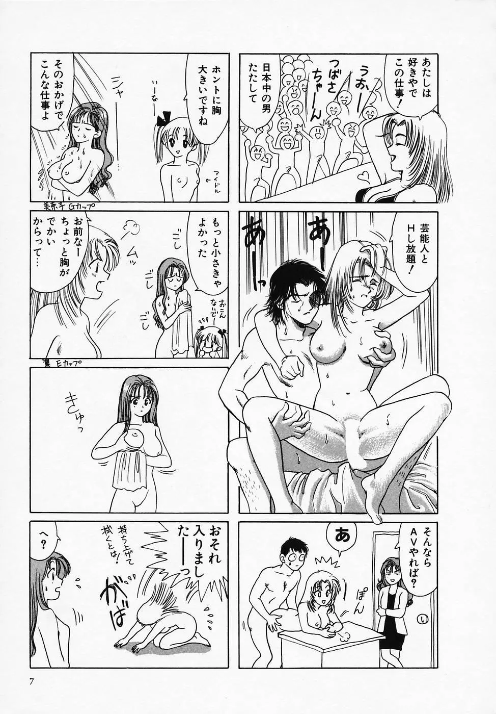 セクシー天使イエローキャブ 1 Page.9