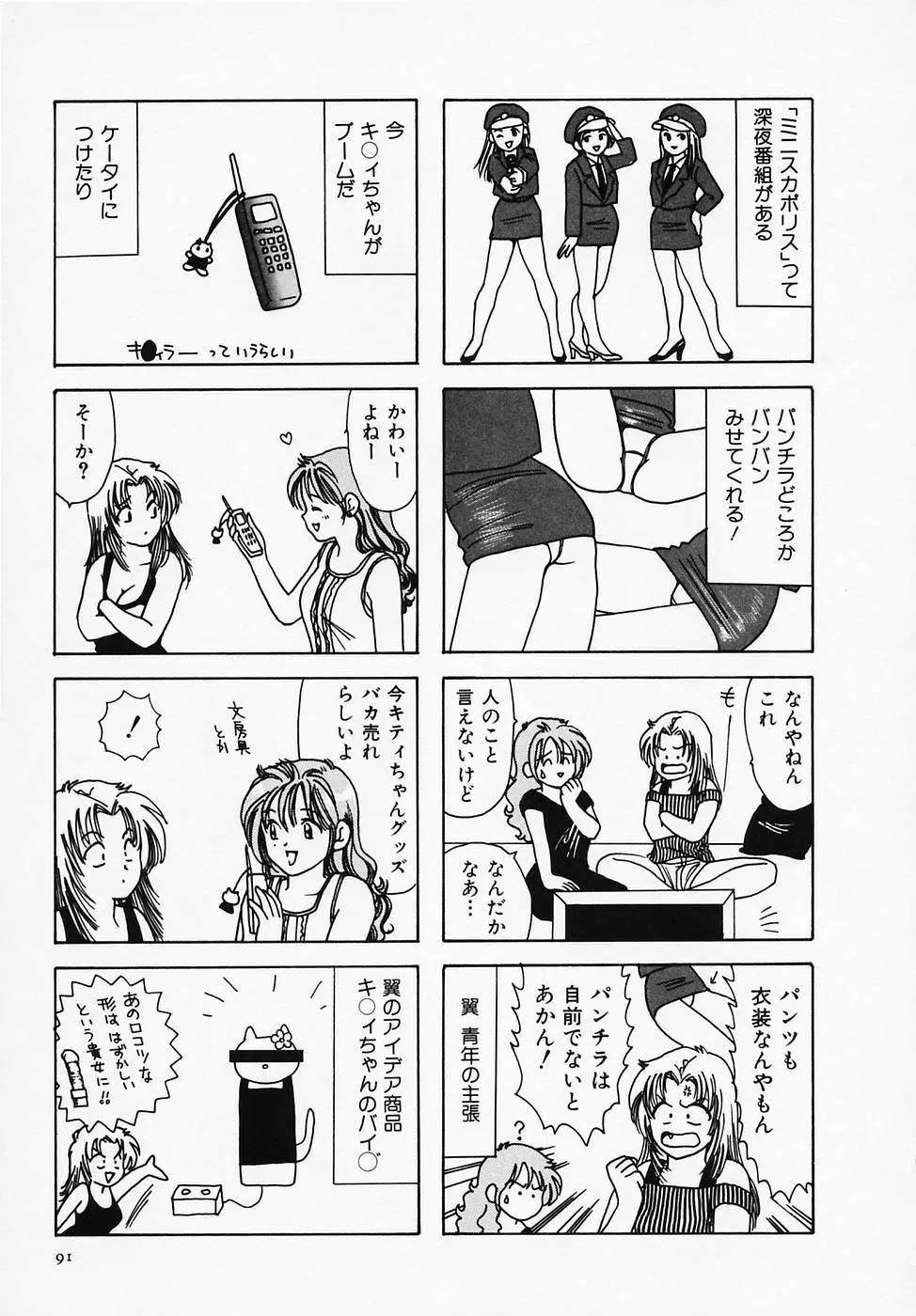 セクシー天使イエローキャブ 1 Page.93