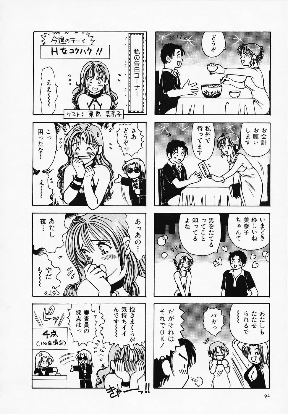 セクシー天使イエローキャブ 1 Page.94