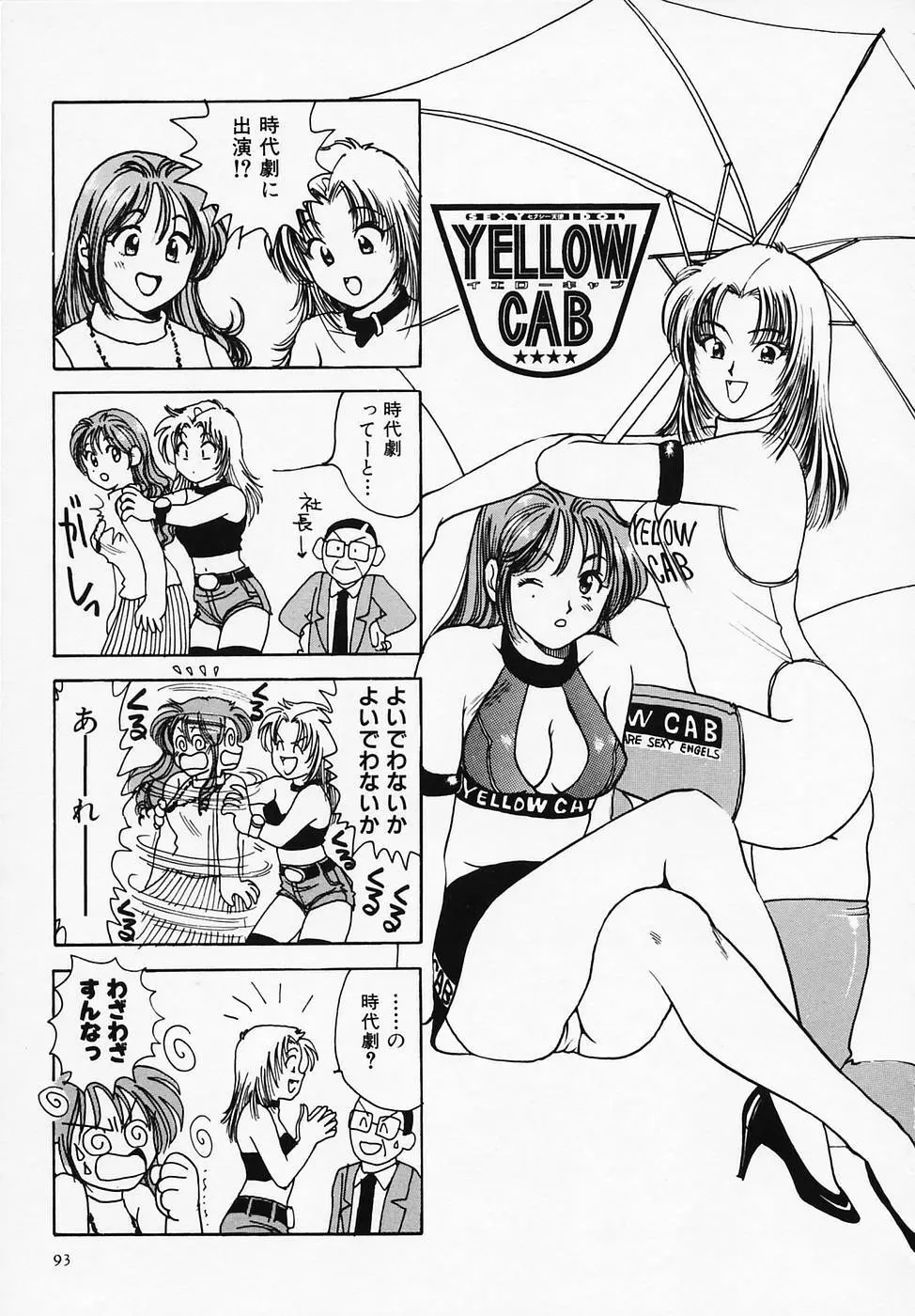 セクシー天使イエローキャブ 1 Page.95