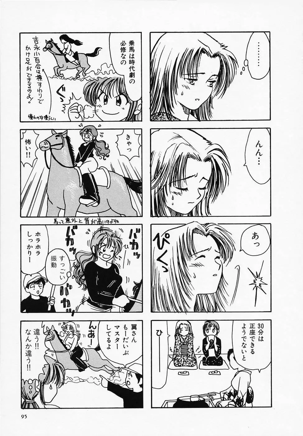 セクシー天使イエローキャブ 1 Page.97