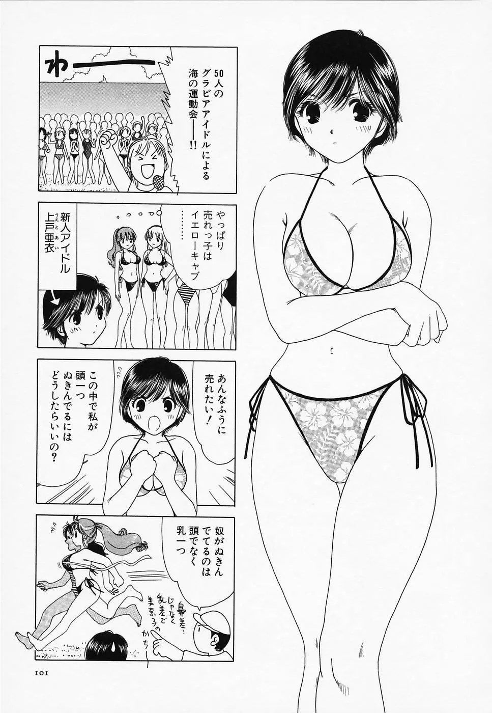 セクシー天使イエローキャブ 3 Page.103