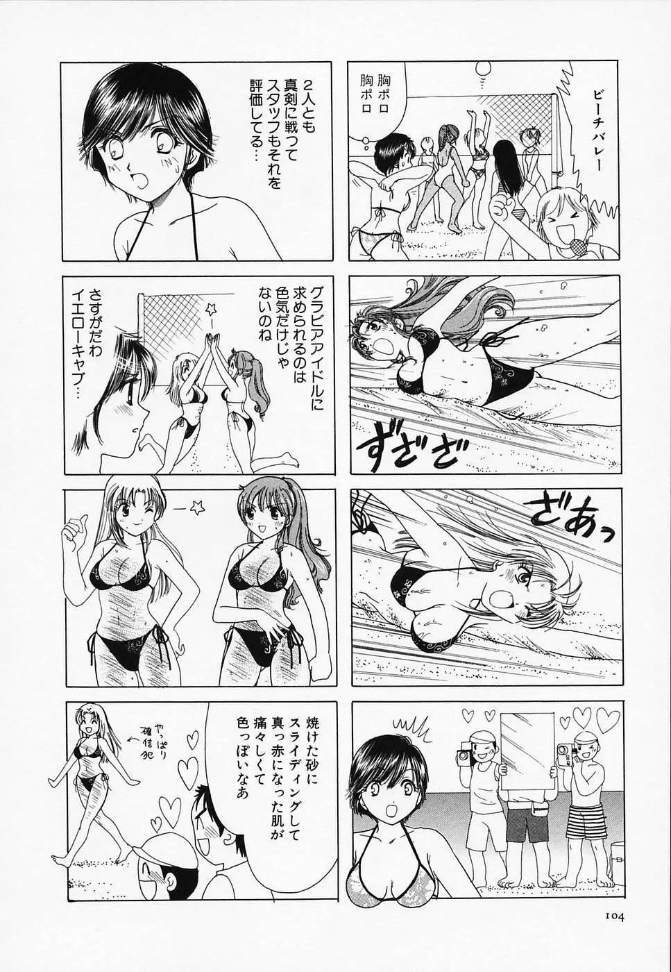 セクシー天使イエローキャブ 3 Page.106