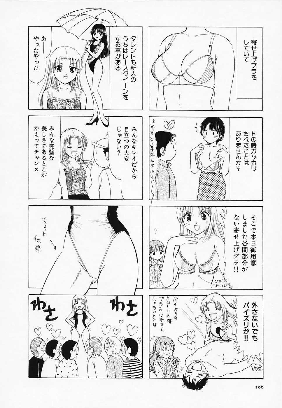 セクシー天使イエローキャブ 3 Page.108