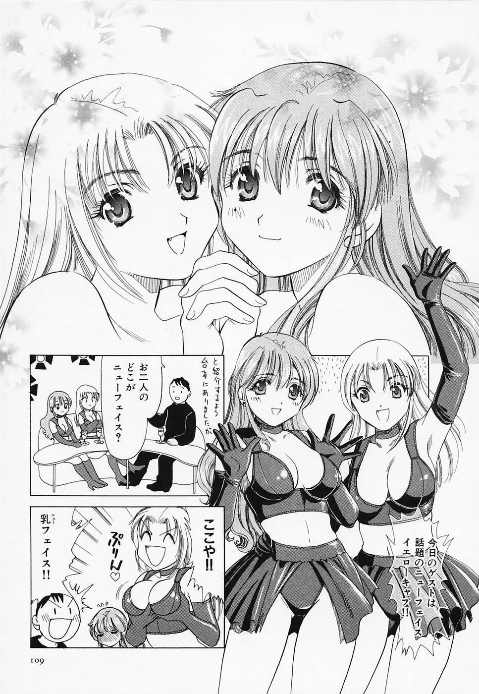 セクシー天使イエローキャブ 3 Page.111