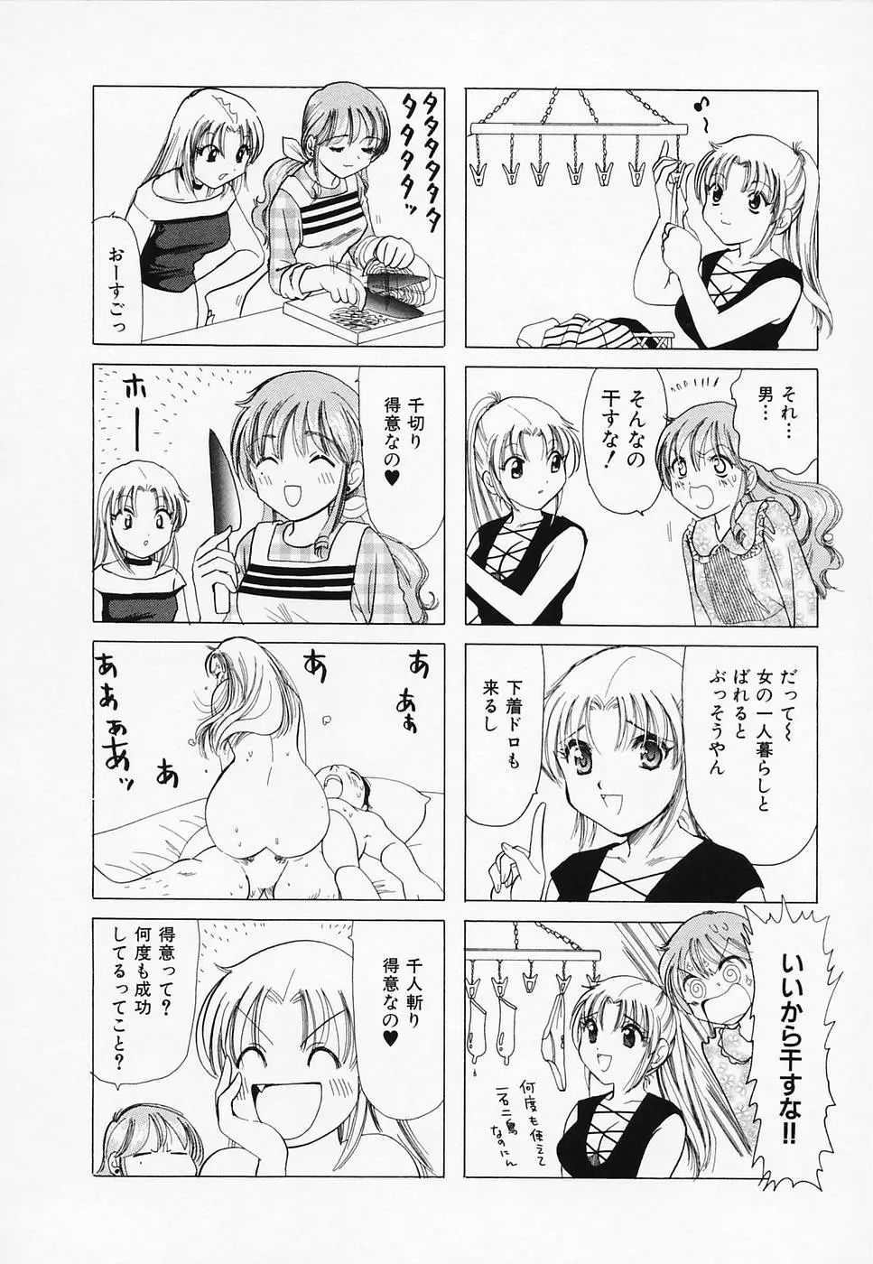 セクシー天使イエローキャブ 3 Page.112